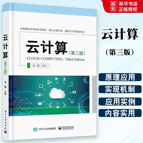 实战应用 大数据与云计算全新技术教程 全国高校标准教材 数据管理书