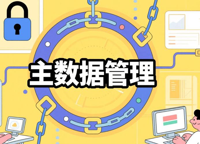 在现代企业数字化转型浪潮中,主数据中台已成为数据管理的核心引擎